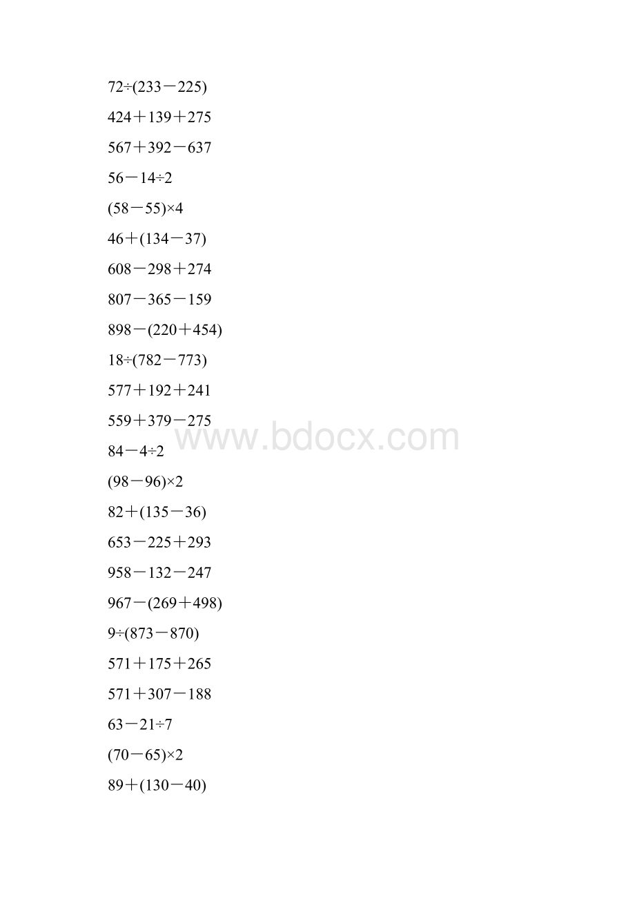 二年级数学下册脱式计算大全143.docx_第3页