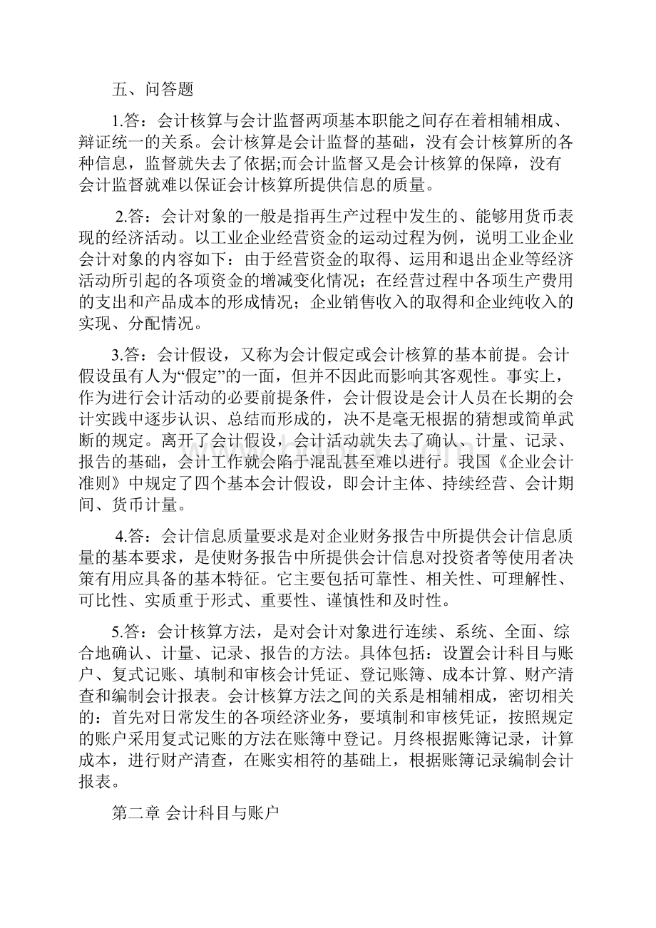 初级会计学课程答案.docx_第2页