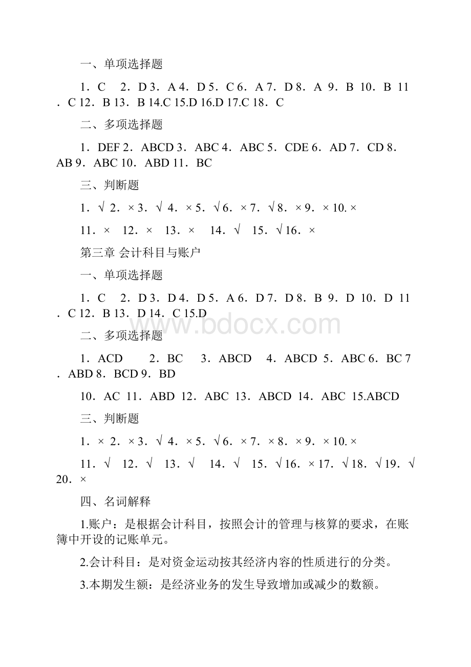 初级会计学课程答案.docx_第3页