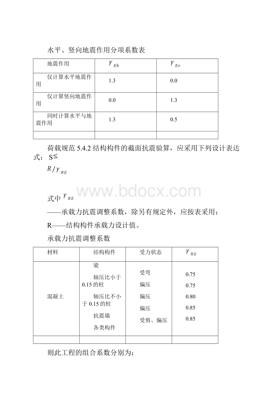 第六章 框架内力组合.docx_第3页