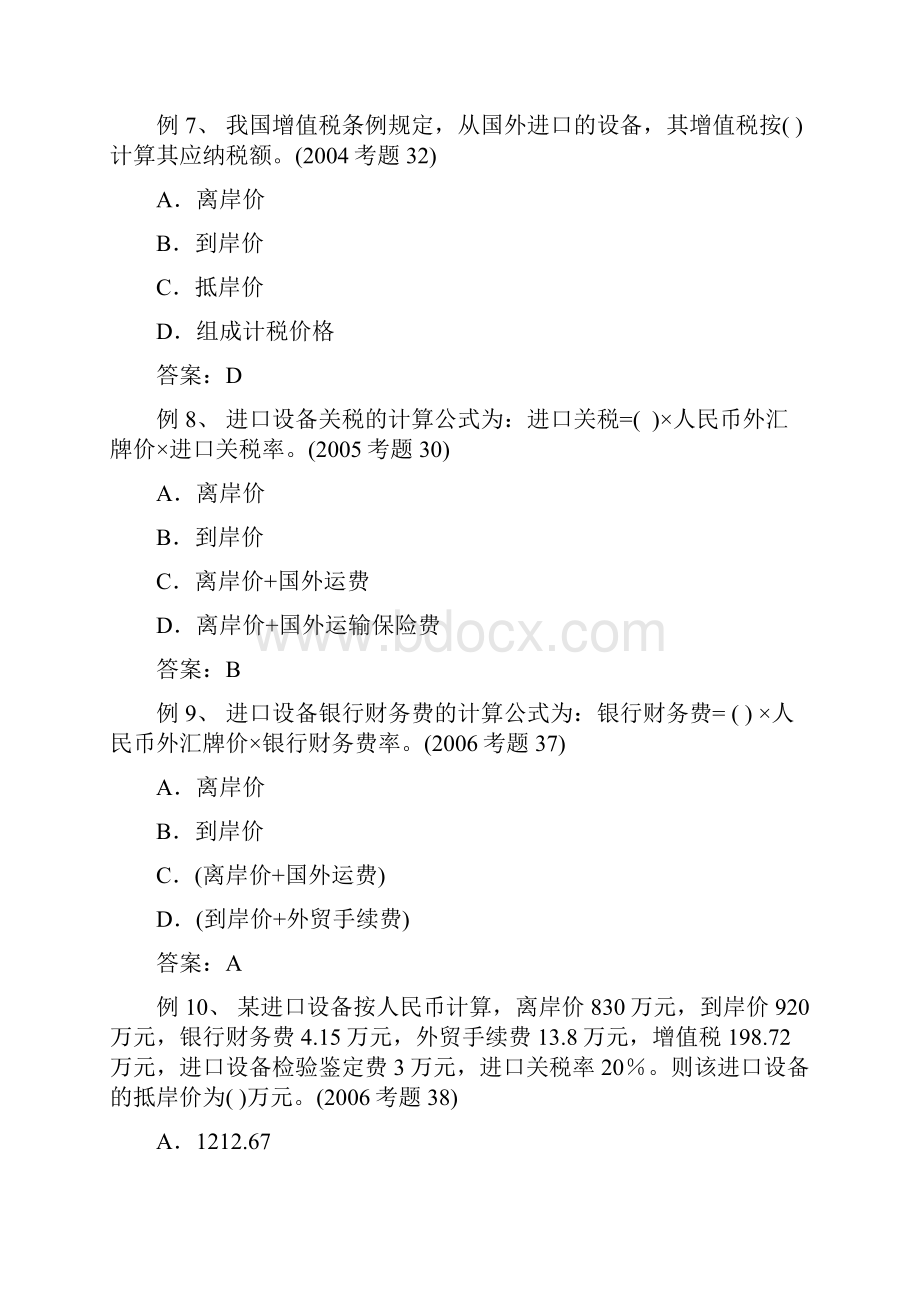 第二章建设工程投资构成注册监理工程师考试投资控制试题精华.docx_第3页