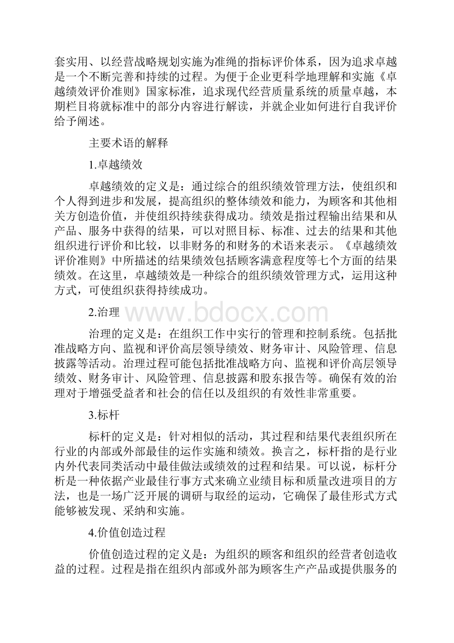 医务人员竞聘职务自我评价.docx_第3页