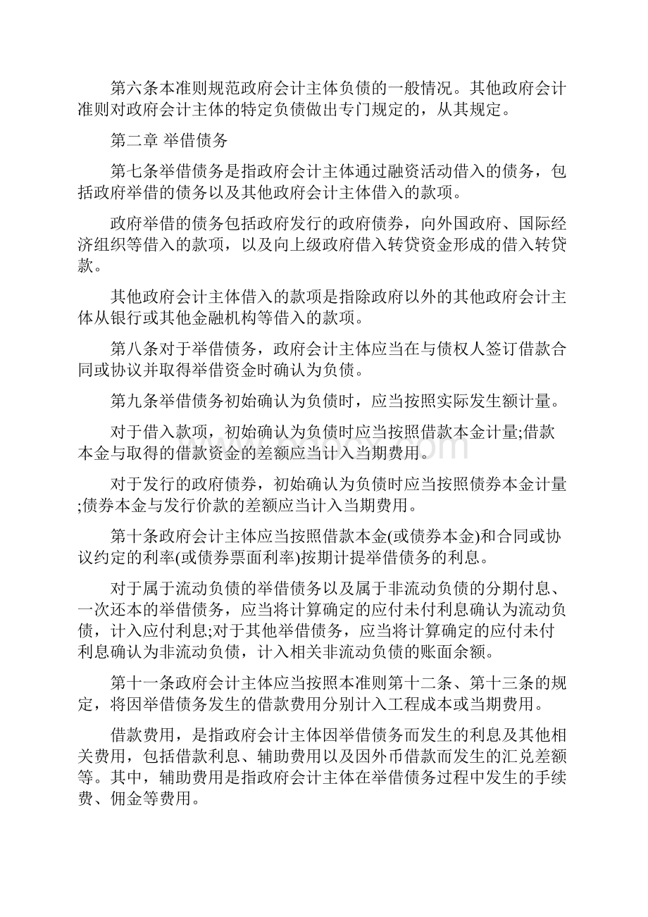 政府会计准则第8号负债.docx_第2页