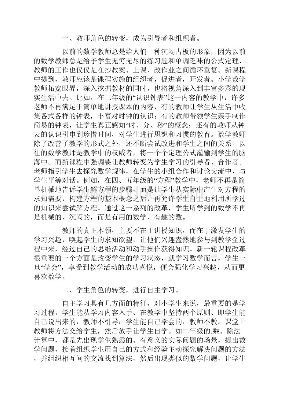 小学数学教学研讨会的心得体会通用5篇.docx_第3页