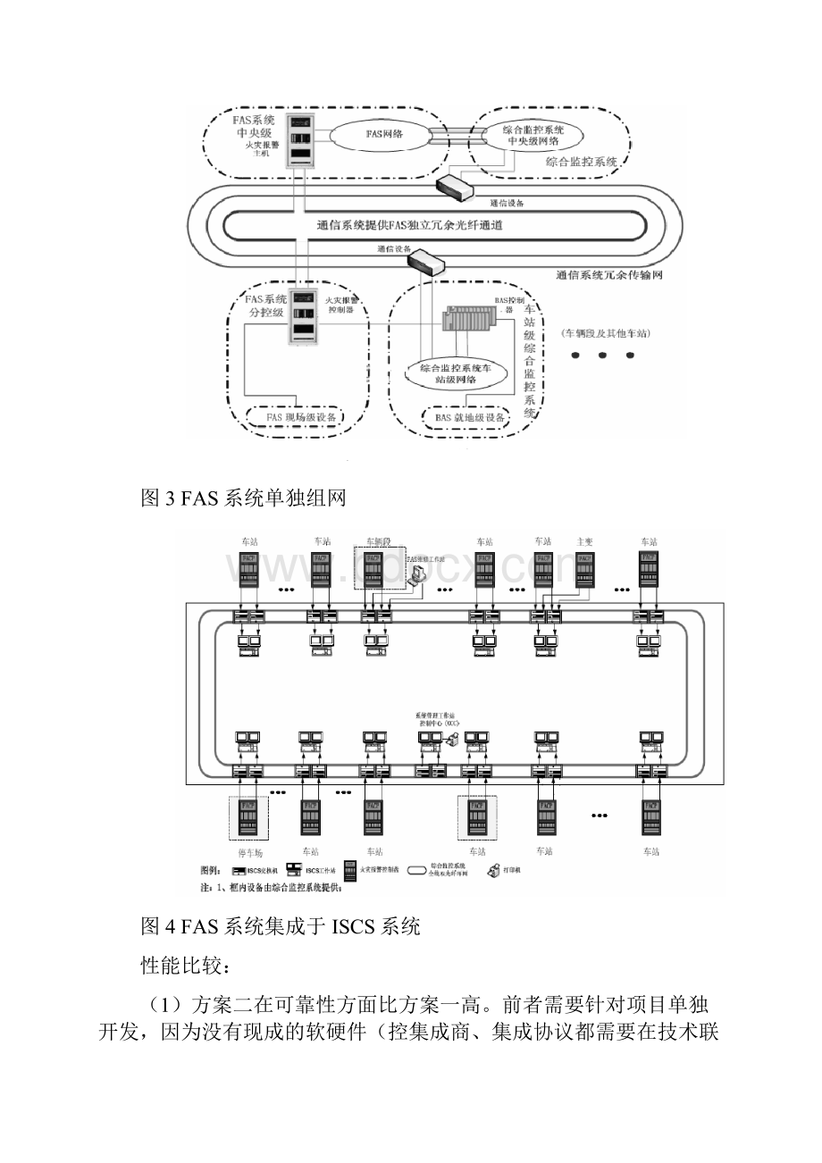 地铁FAS系统总结.docx_第3页