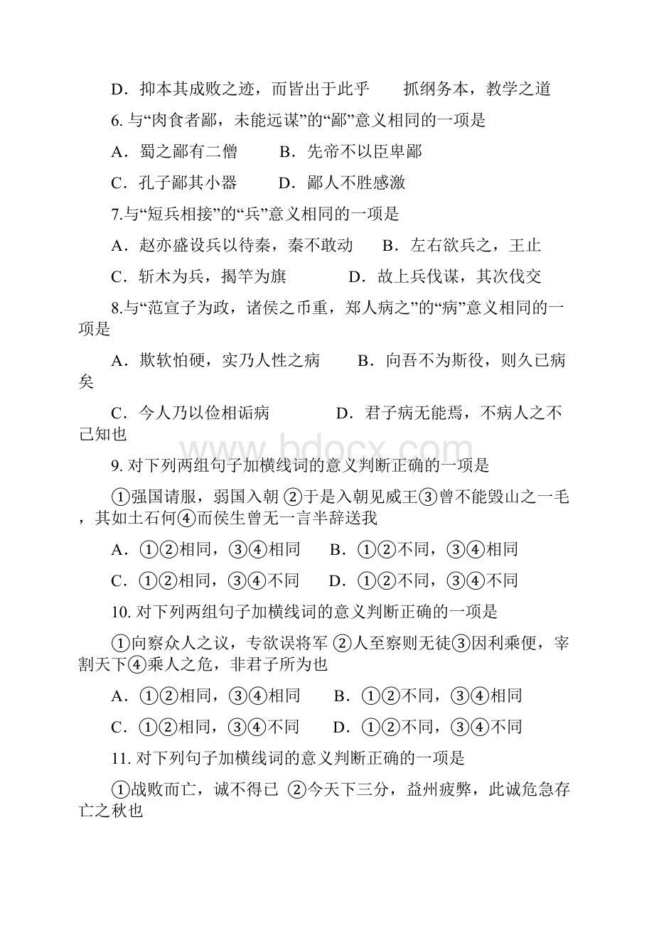 文言词语和句式含答案资料.docx_第2页