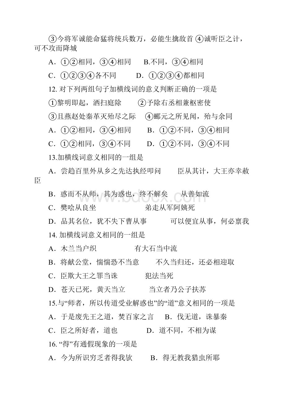 文言词语和句式含答案资料.docx_第3页