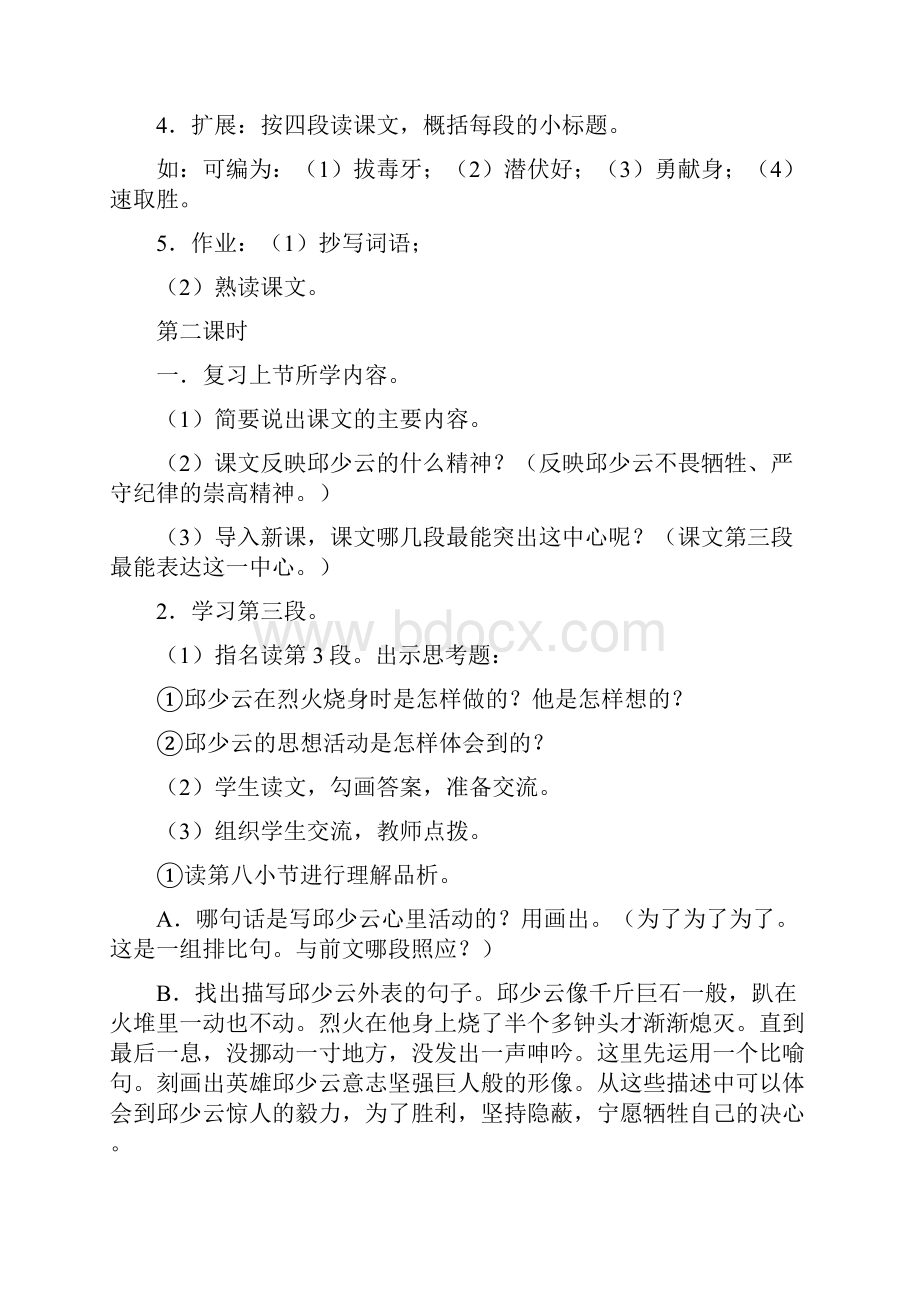 我的战友邱少云《我的战友邱少云》教案.docx_第3页