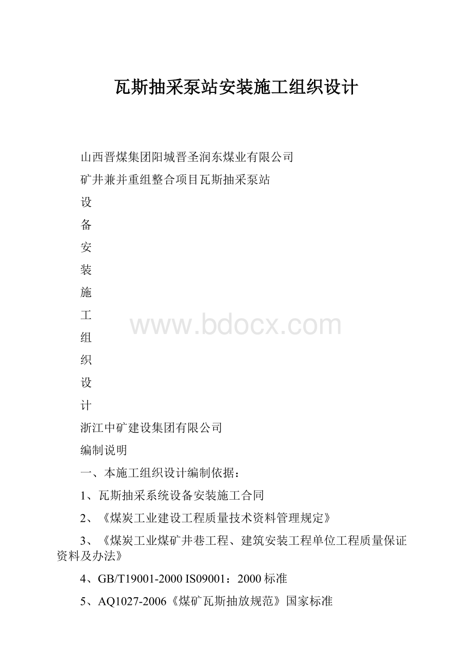 瓦斯抽采泵站安装施工组织设计.docx