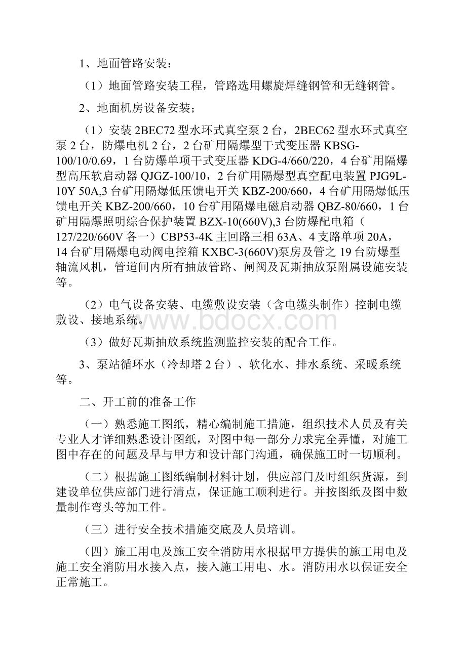 瓦斯抽采泵站安装施工组织设计.docx_第3页