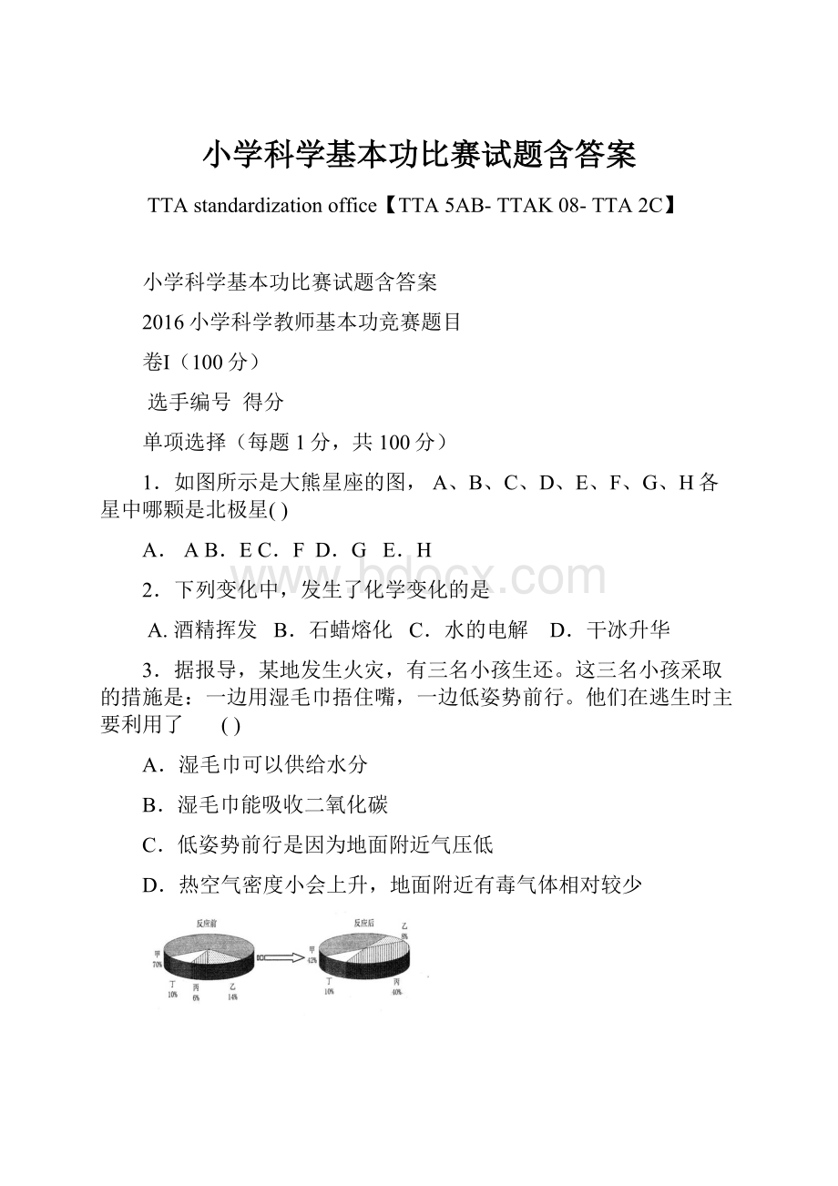 小学科学基本功比赛试题含答案.docx