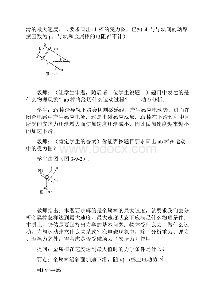 电磁感应中的综合问题教学目标.docx_第2页