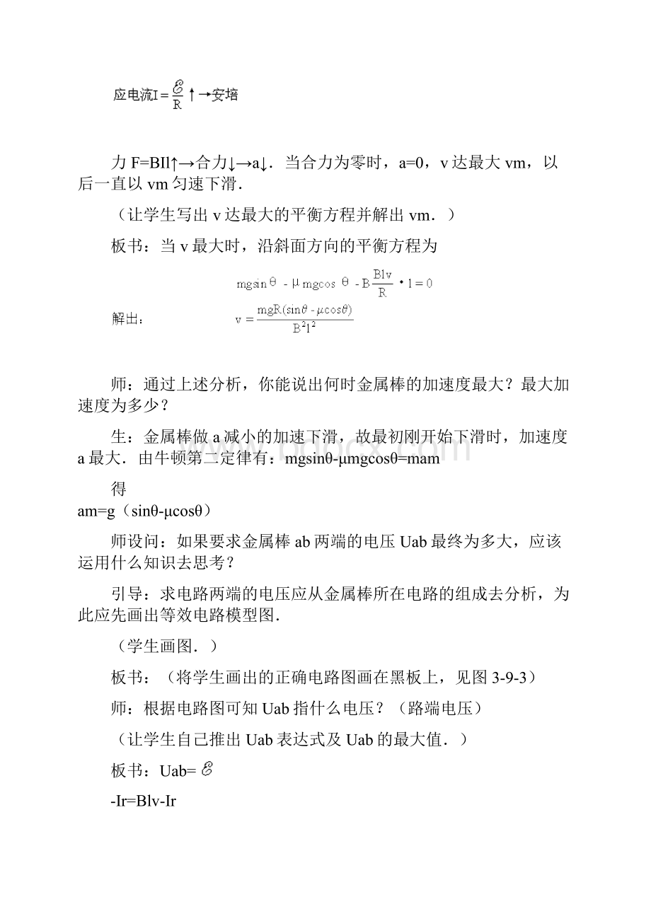 电磁感应中的综合问题教学目标.docx_第3页