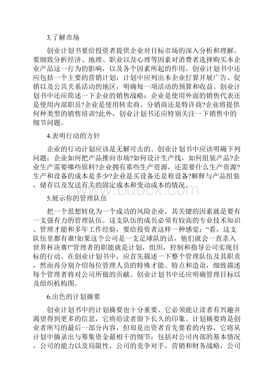 一份完整的创业计划书.docx_第2页