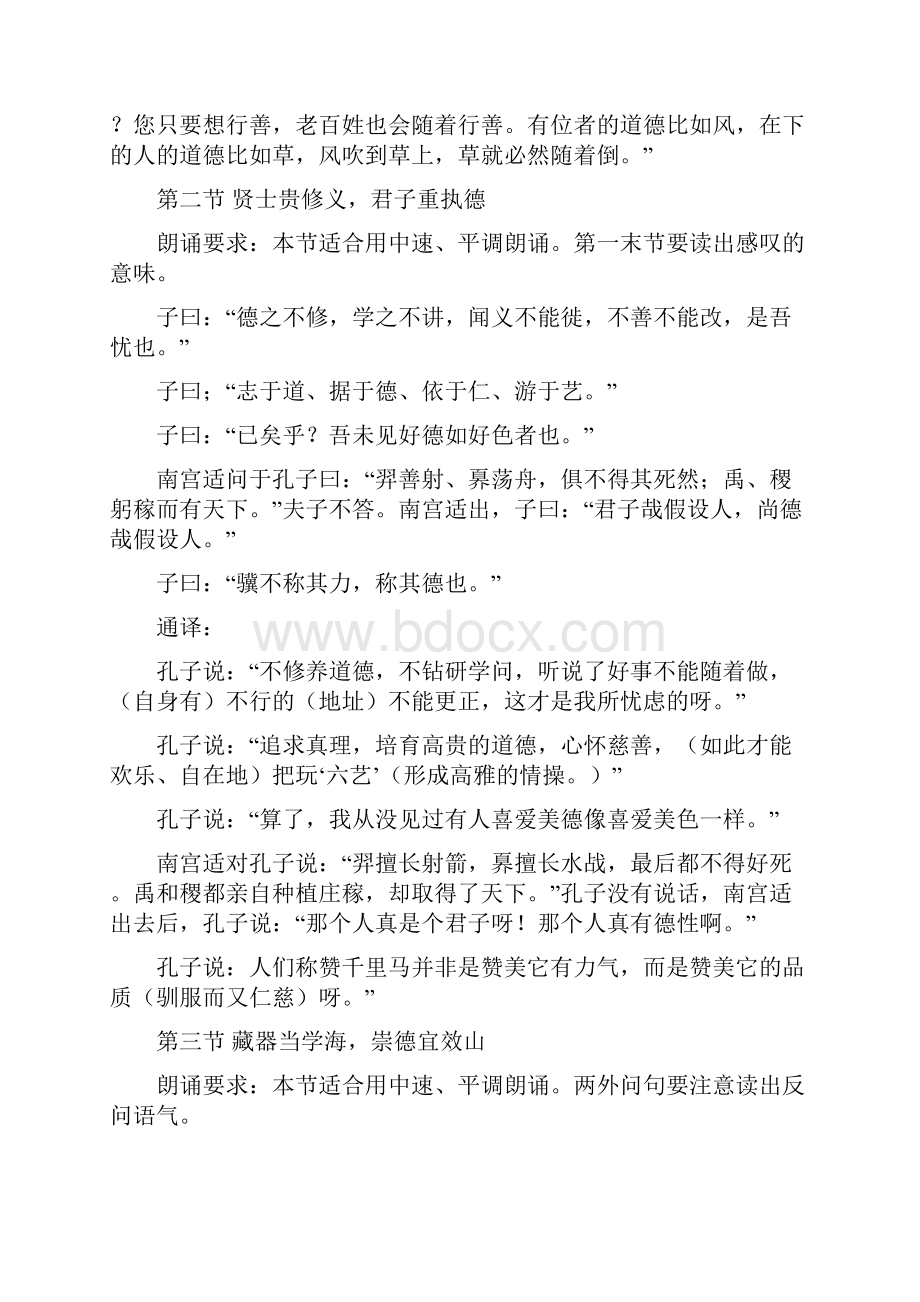 小学五年级校本教材国学读本.docx_第2页