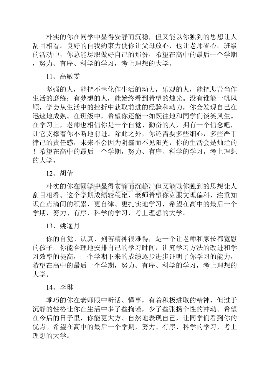 学生评语高三班主任对学生的经典评语大全.docx_第3页