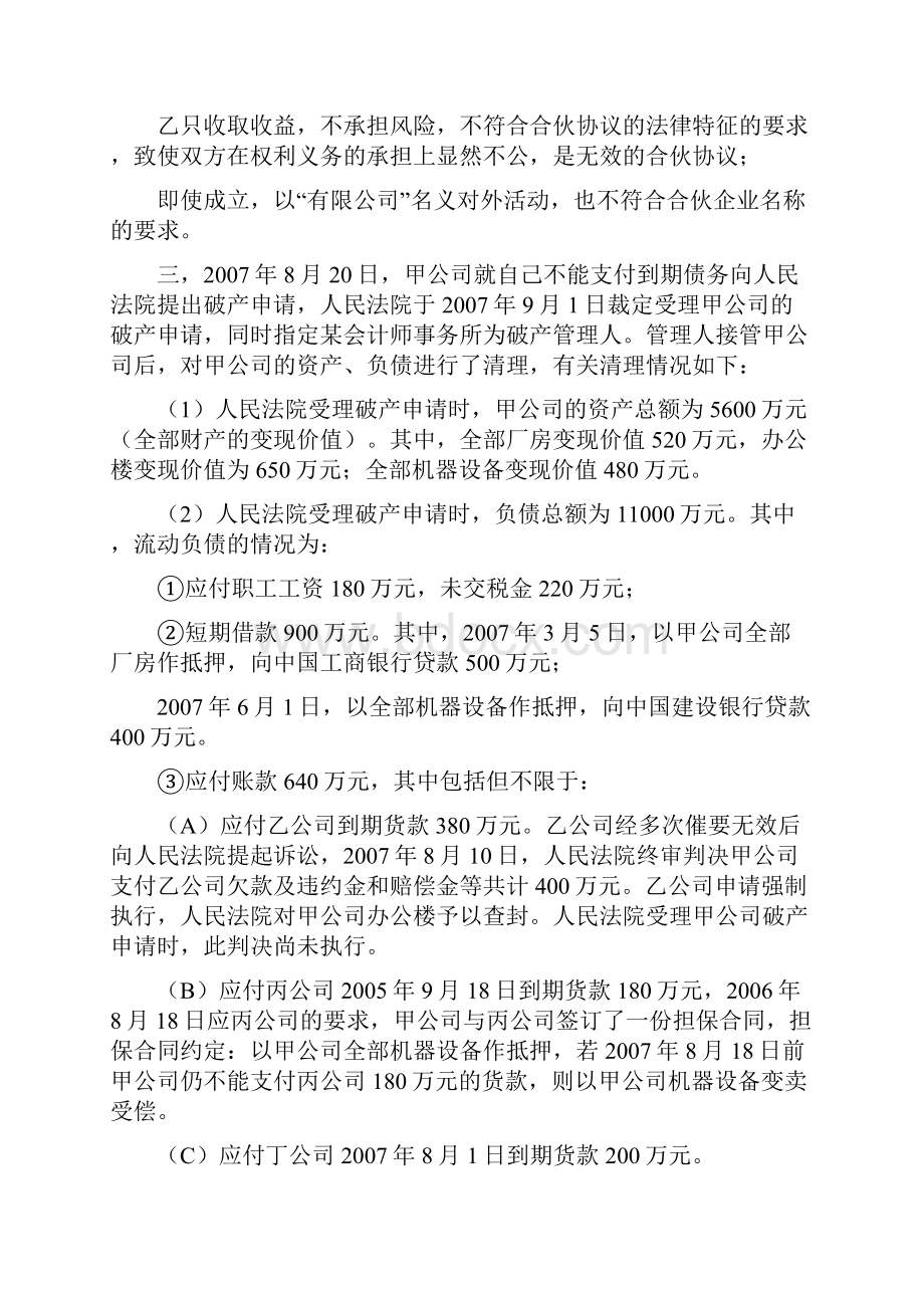 经济法有答案的案例.docx_第3页