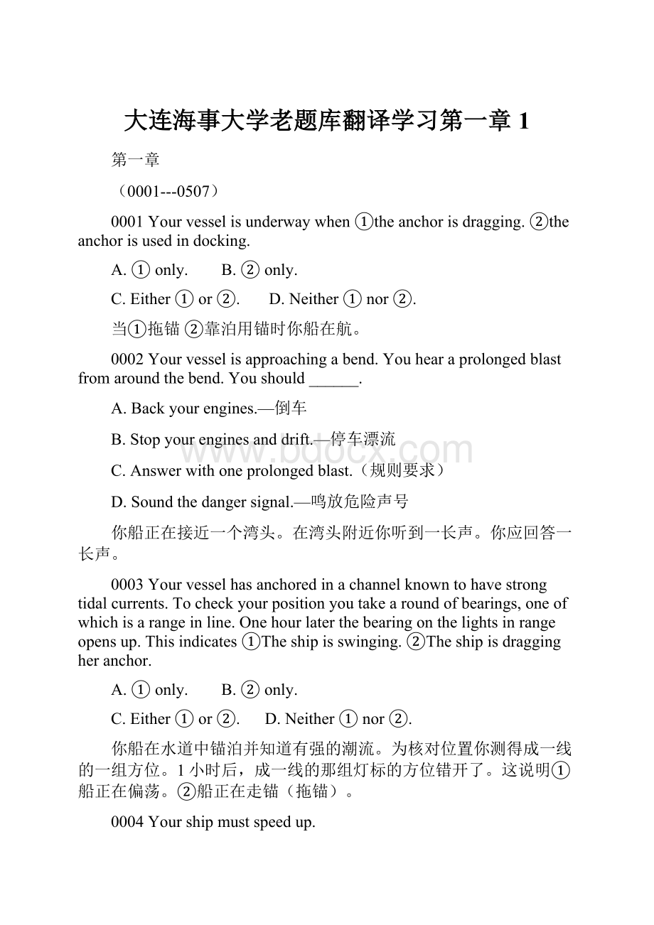 大连海事大学老题库翻译学习第一章 1.docx