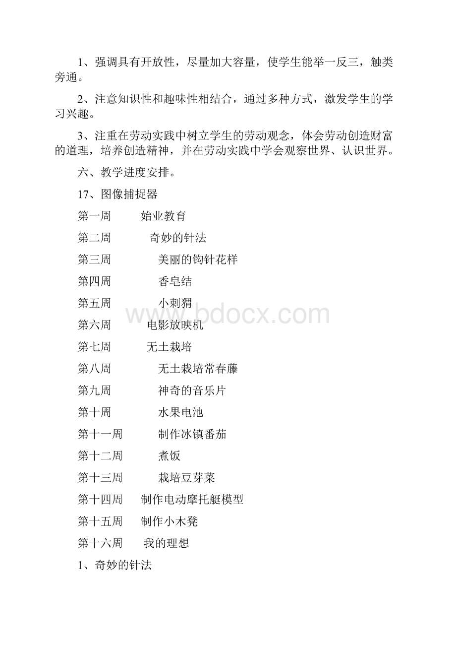 浙教版六年级上册劳动与技术教案.docx_第2页