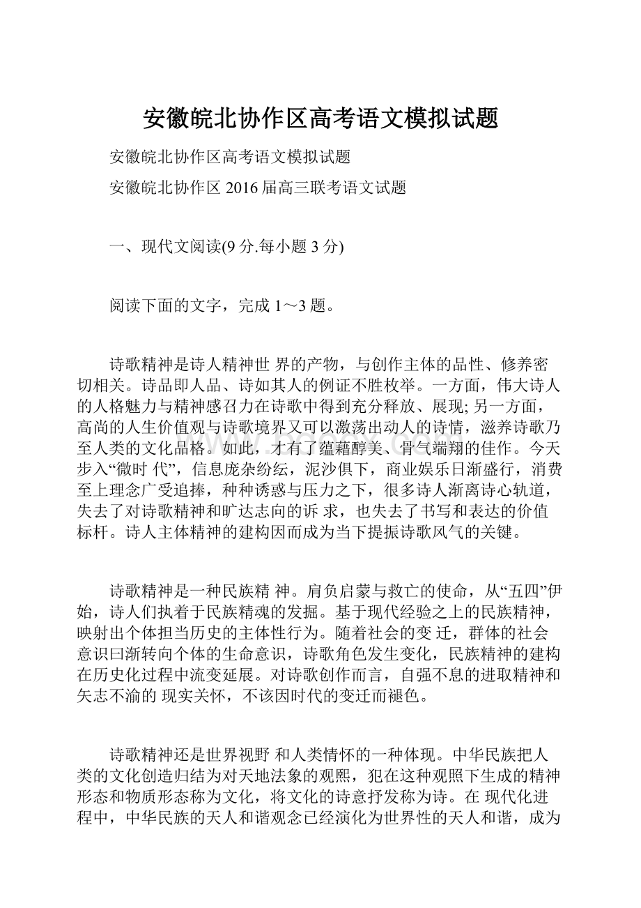 安徽皖北协作区高考语文模拟试题.docx