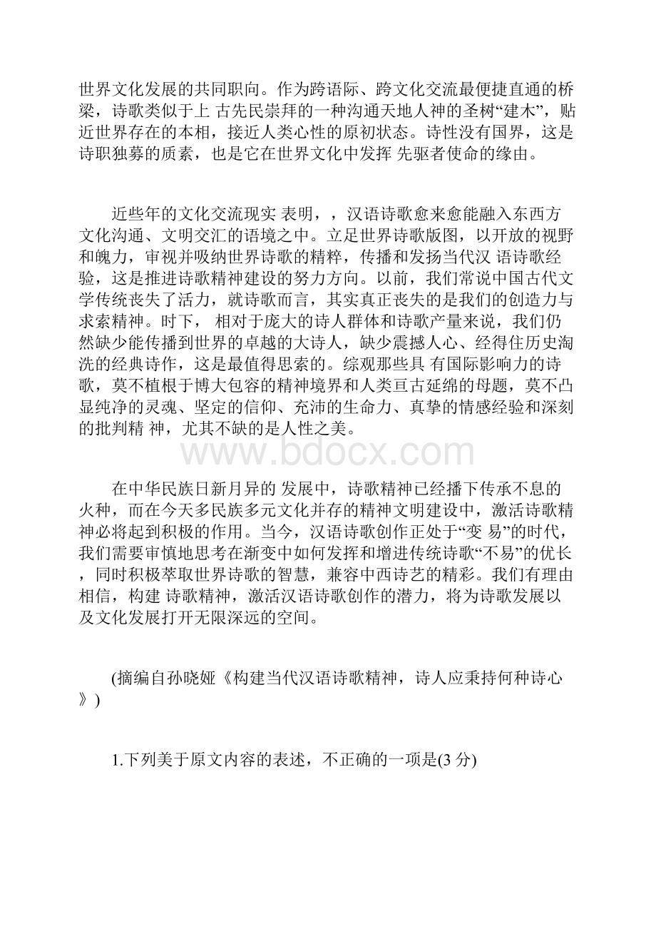 安徽皖北协作区高考语文模拟试题.docx_第2页