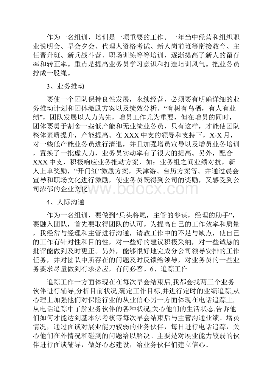 组训年度工作总结.docx_第2页