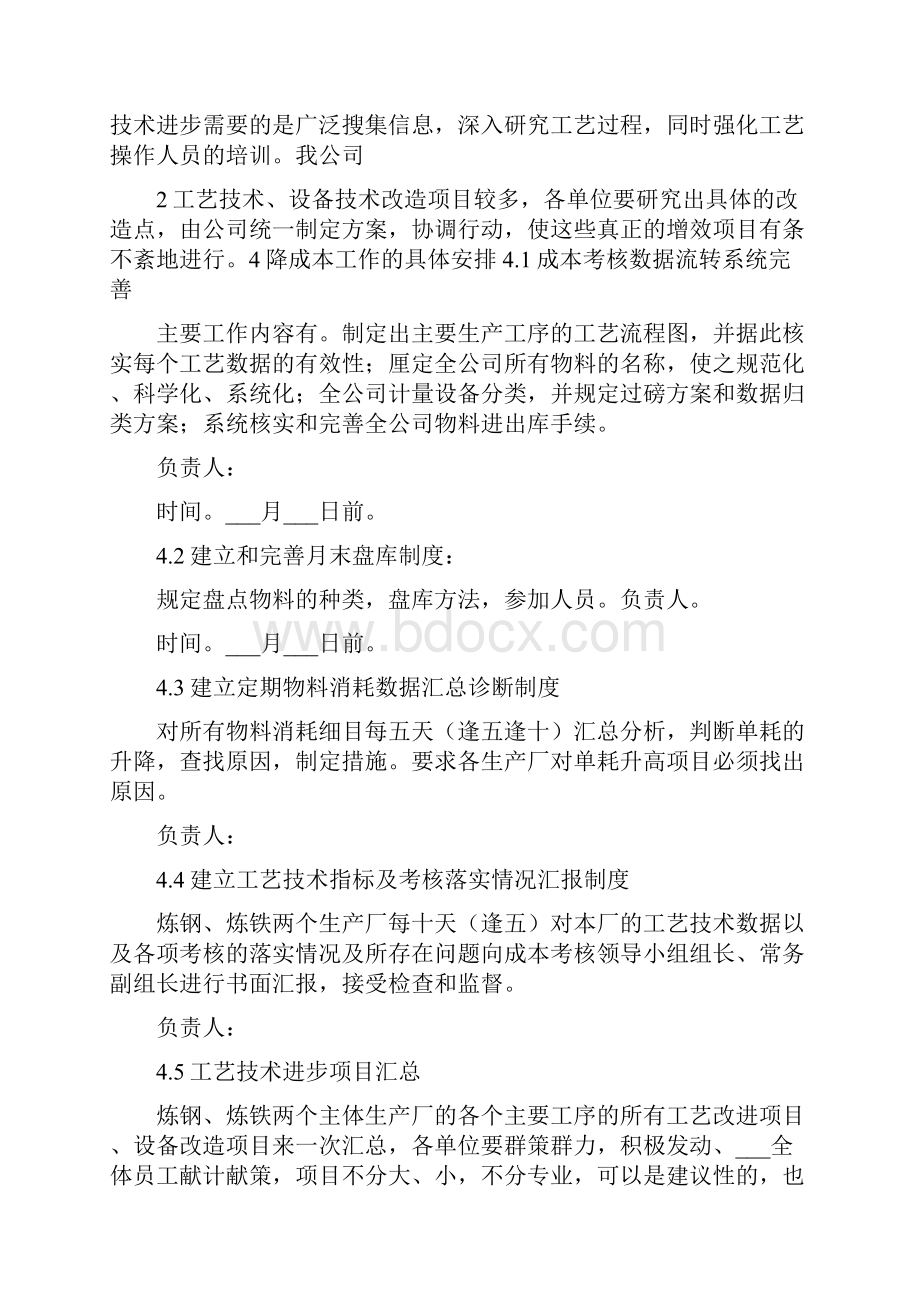 钢铁企业降低成本方案.docx_第3页