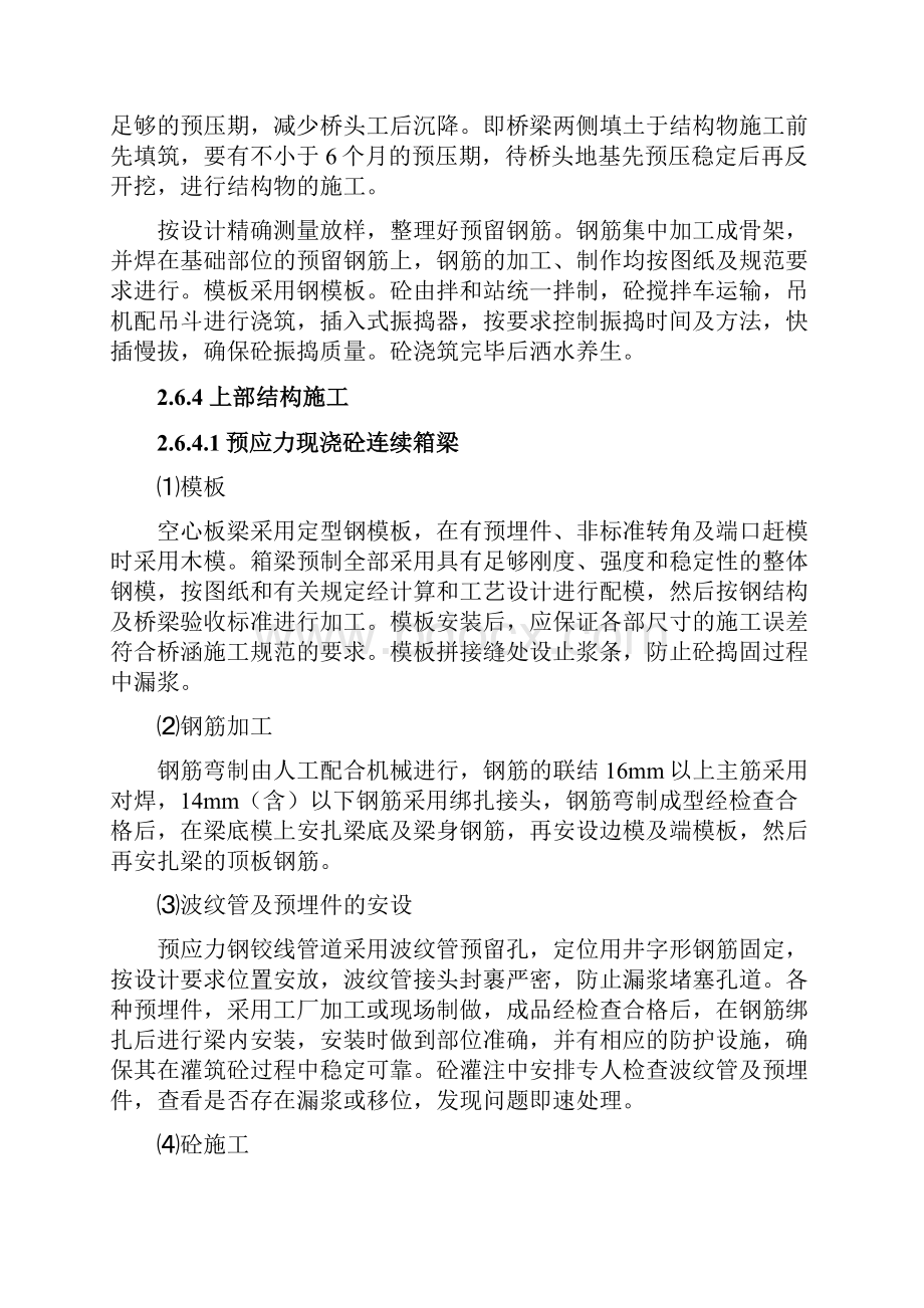 某单喇叭互通立交桥施工组织设计最终版.docx_第3页