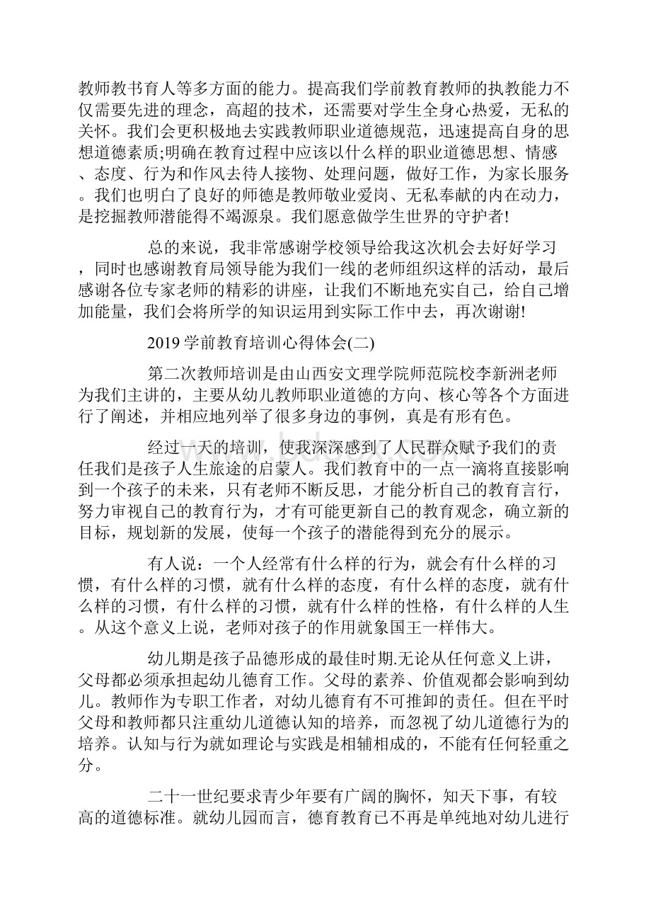 学前教育培训心得体会五篇.docx_第2页