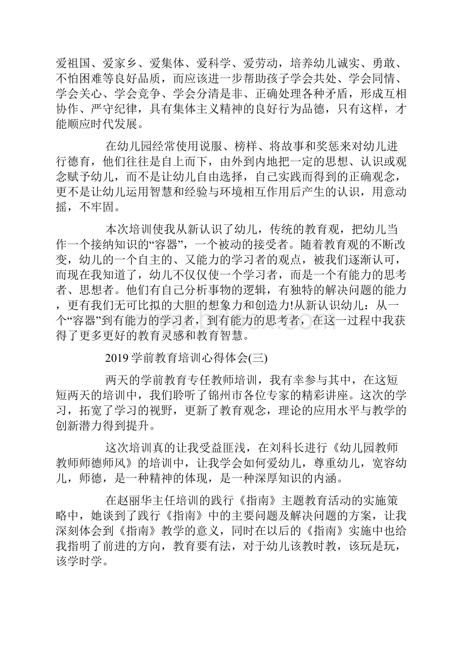 学前教育培训心得体会五篇.docx_第3页