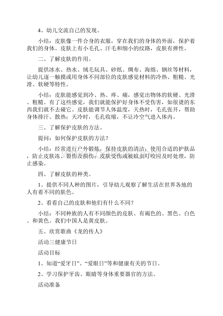 学前班健康教案.docx_第3页