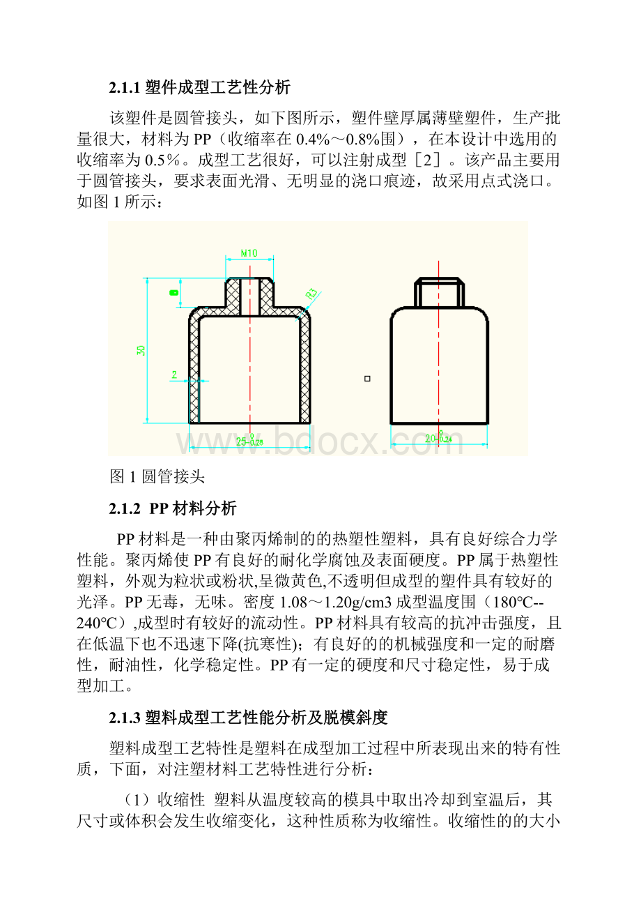 圆管接头模具设计方案.docx_第2页