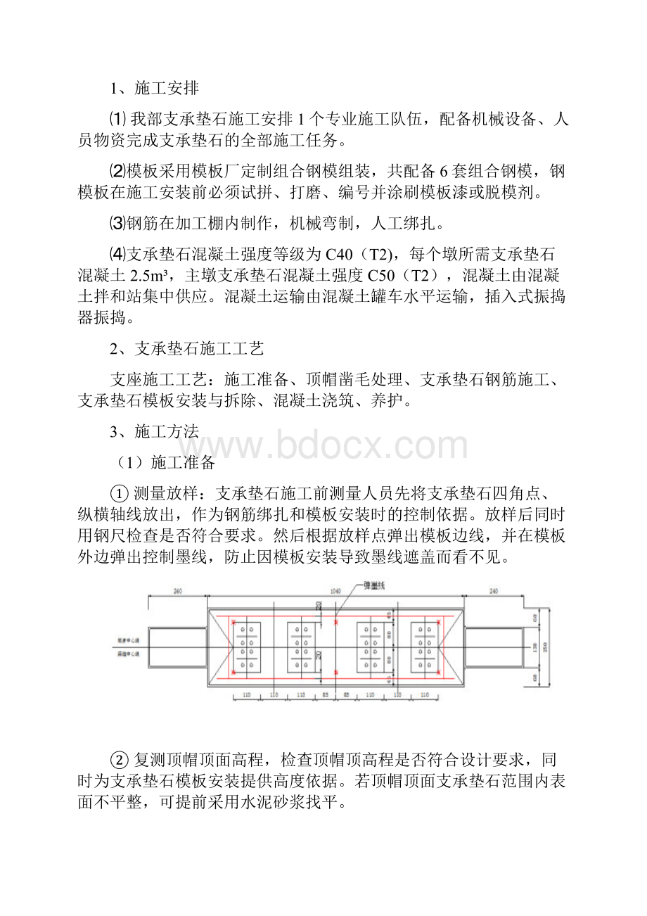 支座垫石专项方案.docx_第3页