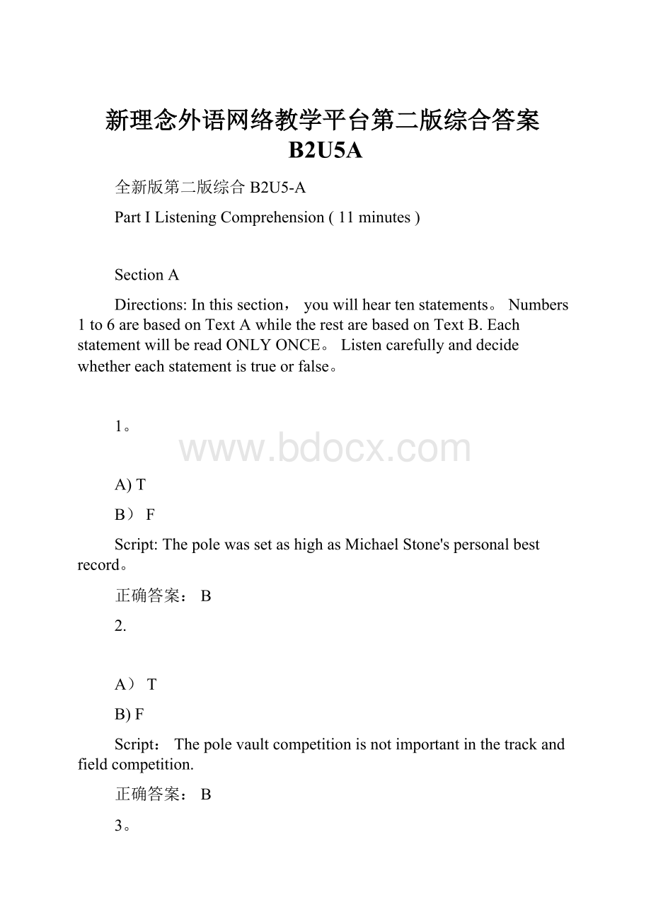 新理念外语网络教学平台第二版综合答案B2U5A.docx