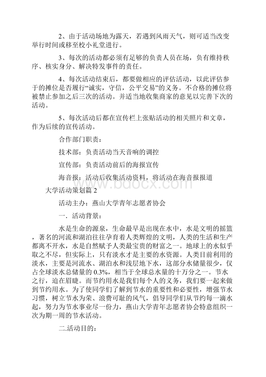 精选大学活动策划十五篇.docx_第3页