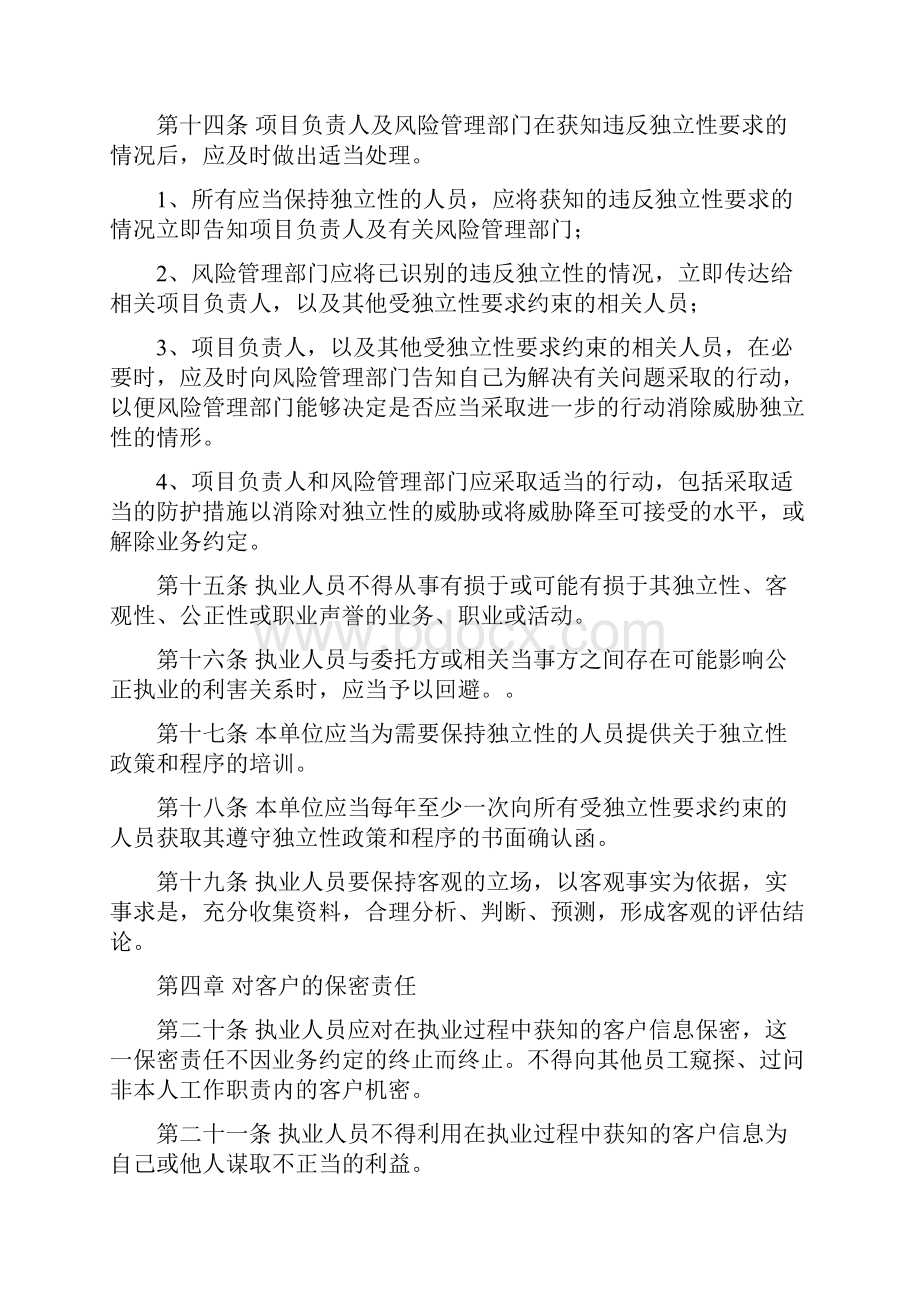 资产评估机构职业道德守则.docx_第3页