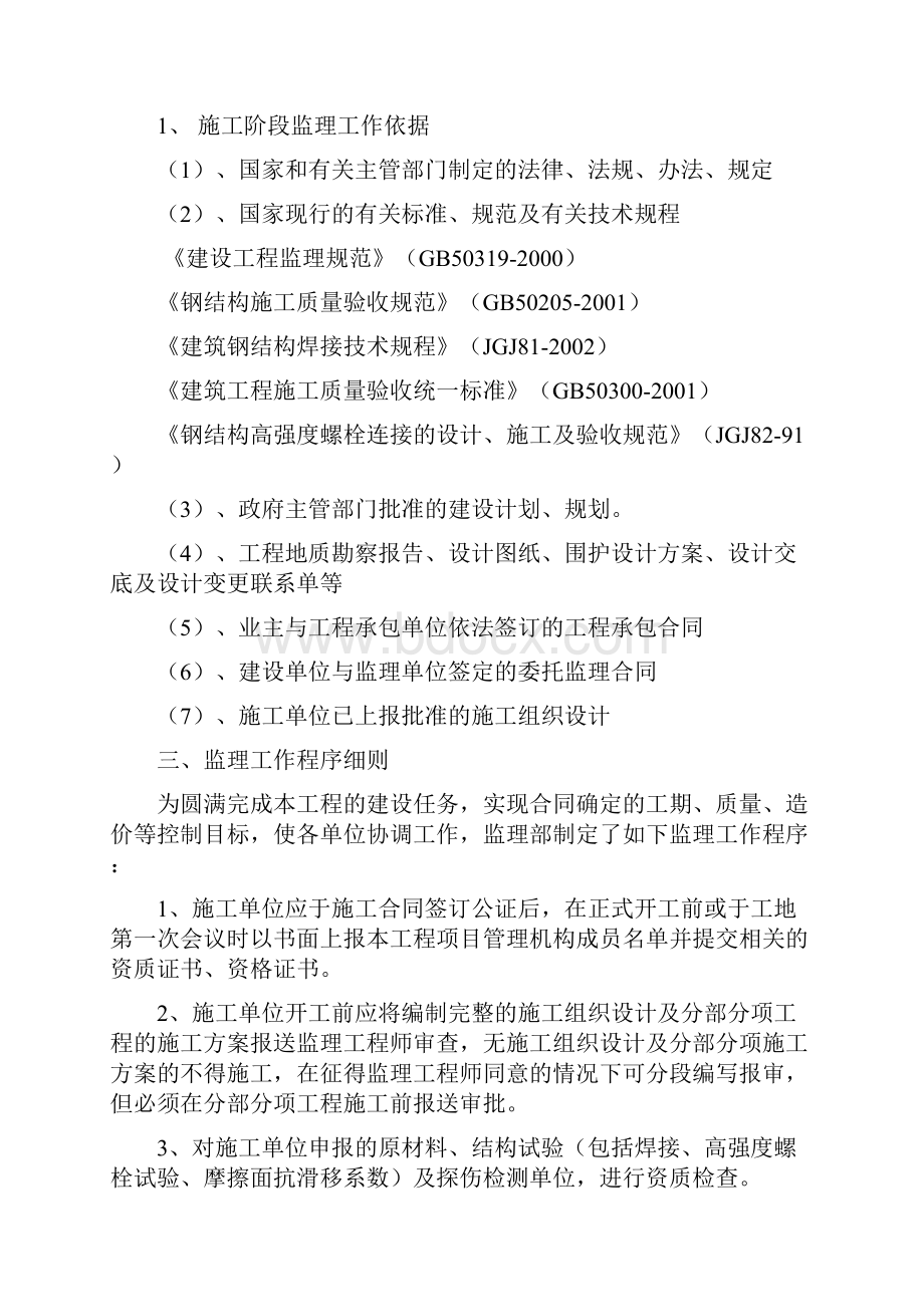 厂房工程钢结构工程监理实施细则.docx_第2页