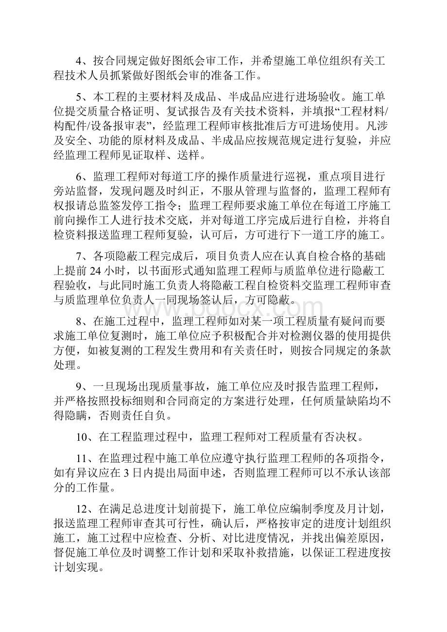 厂房工程钢结构工程监理实施细则.docx_第3页