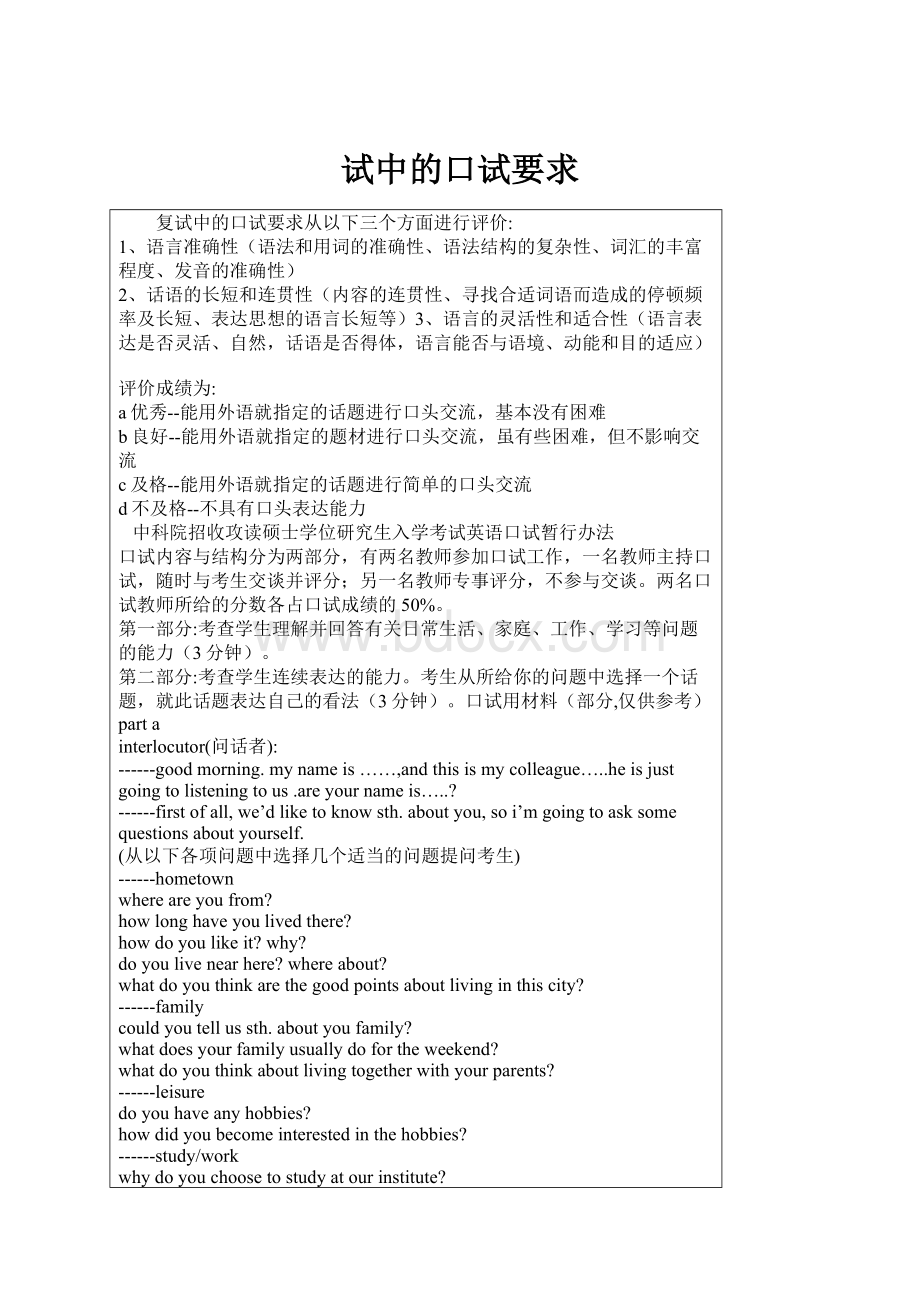 试中的口试要求.docx_第1页