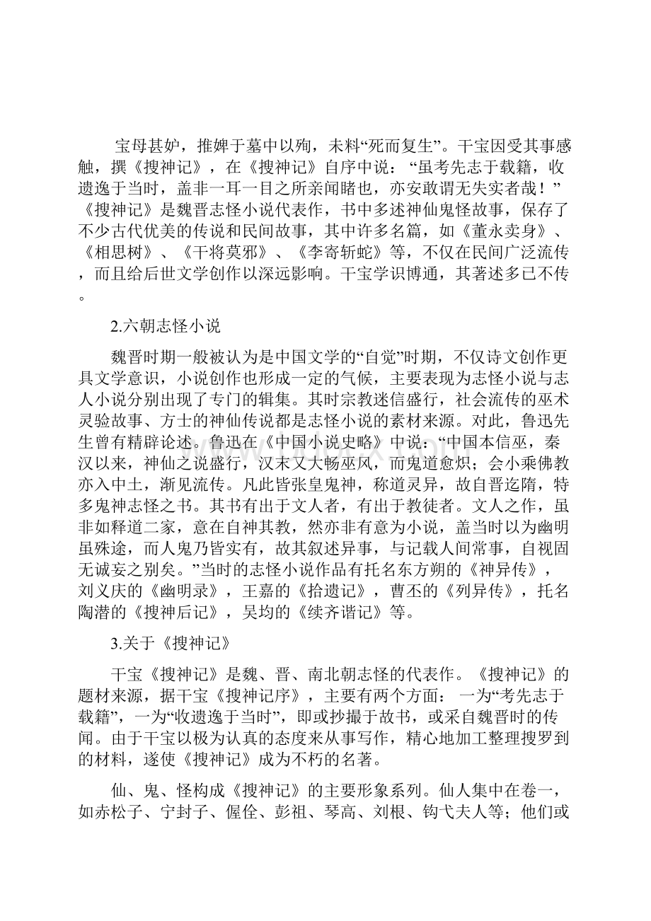 与朱元思书小石潭记三峡岳阳楼记的词语归纳.docx_第3页