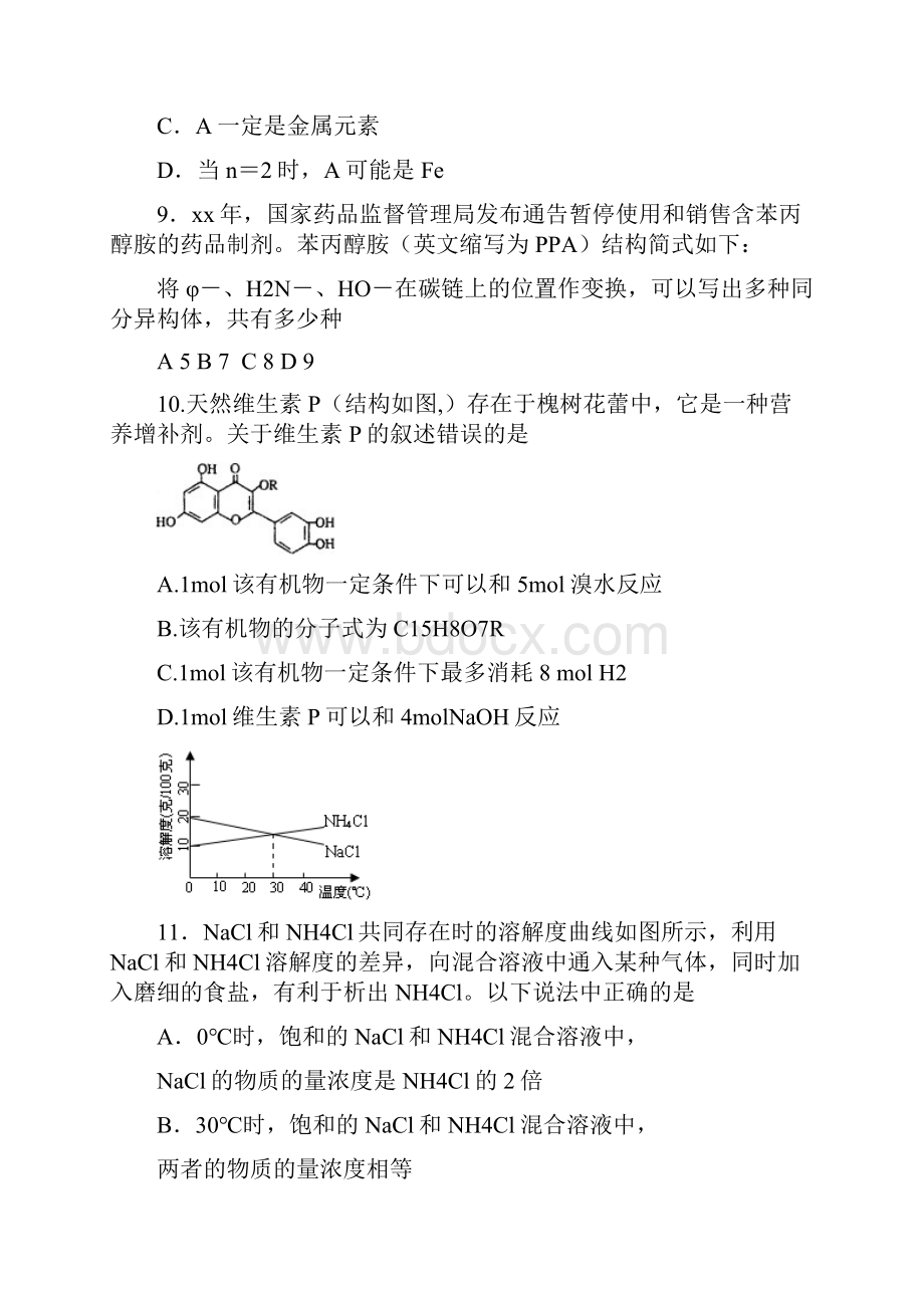 高三下学期自主命题二化学 含答案.docx_第2页