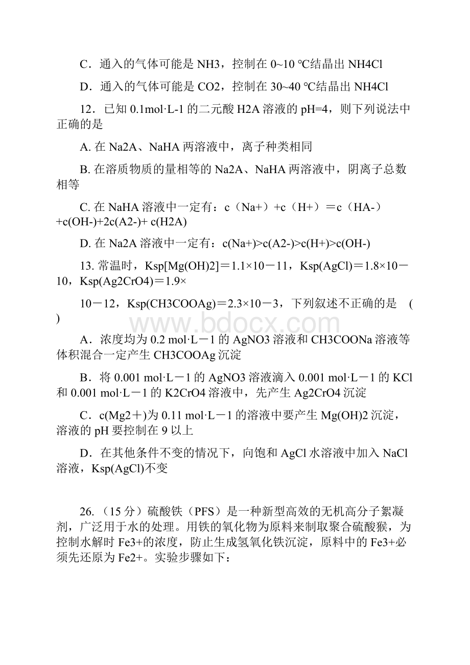 高三下学期自主命题二化学 含答案.docx_第3页