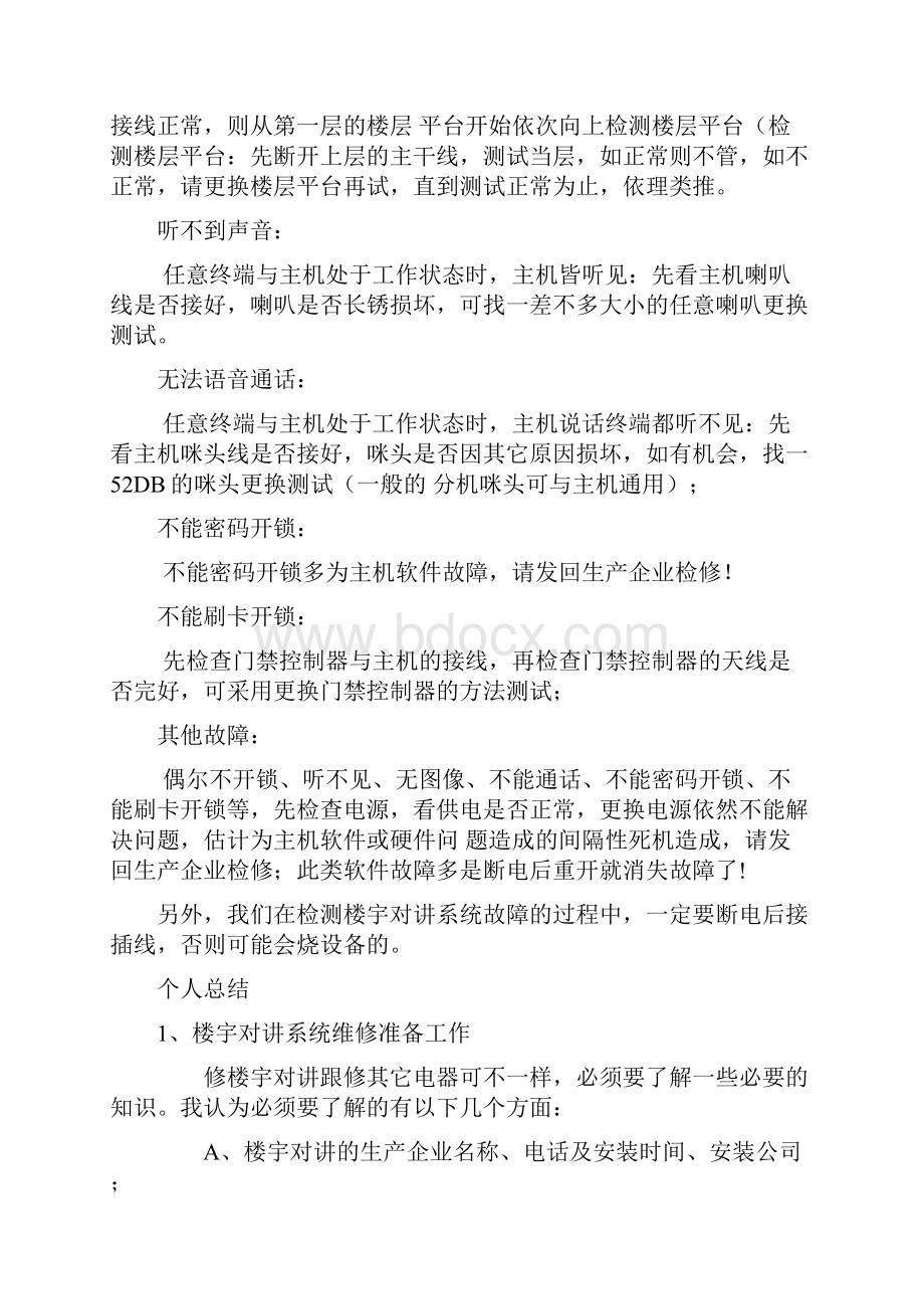 楼宇对讲系统中常见问题及处理.docx_第2页