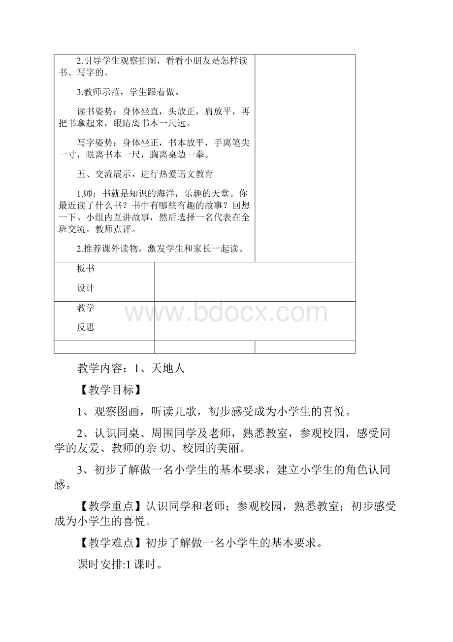 部编版一年级语文上册教学设计11.docx_第3页