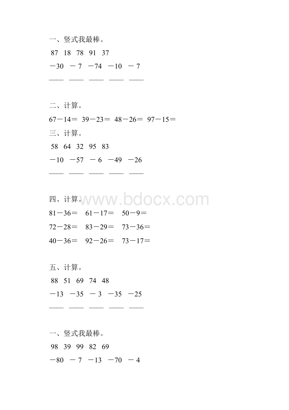 二年级数学上册100以内的减法综合练习题 259.docx_第2页