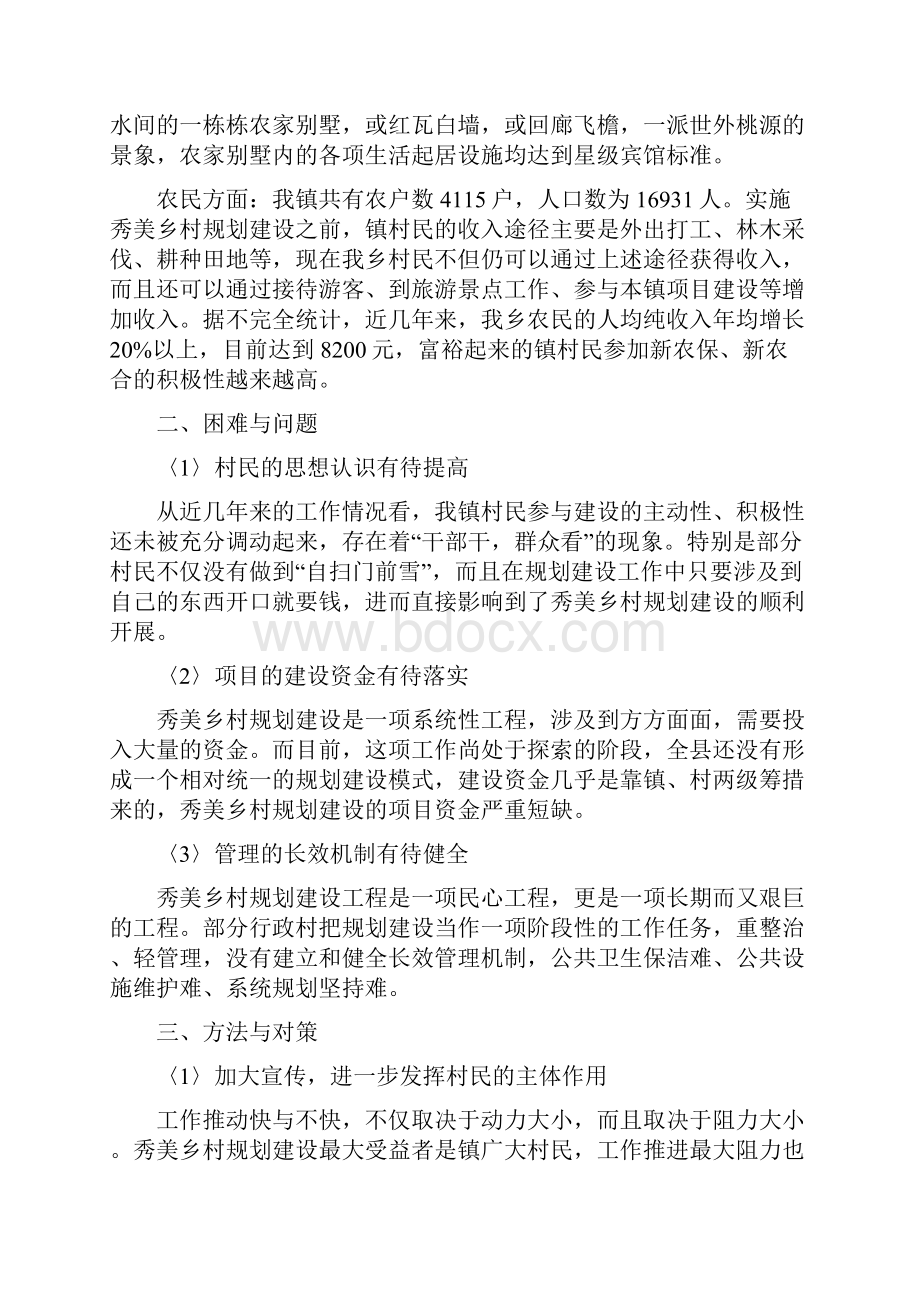 调研报告XX镇乡村规划建设调研报告.docx_第3页