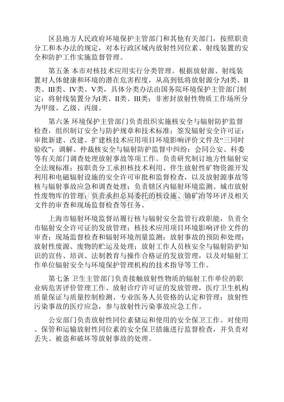 上海核技术应用与辐射装置安全与防护管理办法.docx_第2页