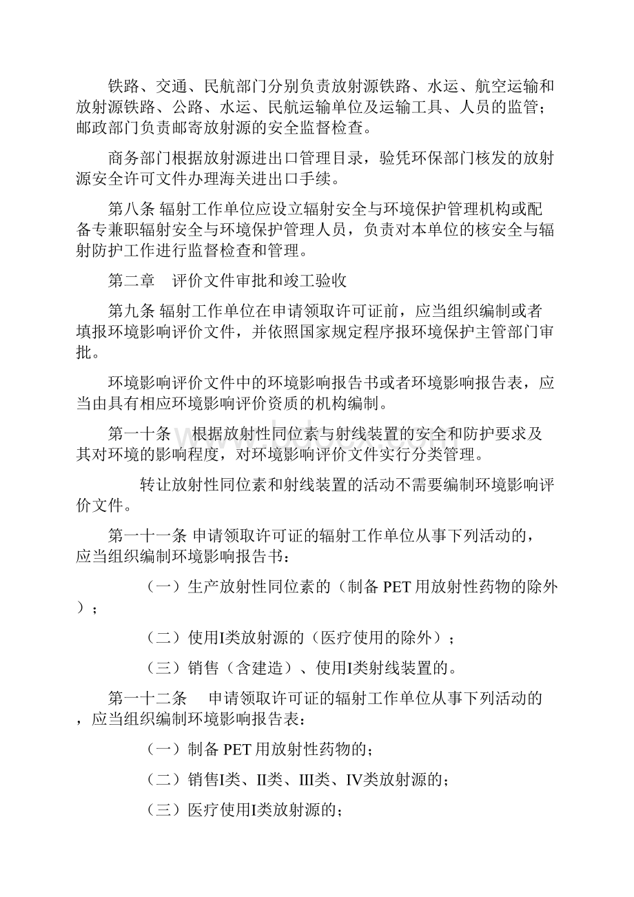 上海核技术应用与辐射装置安全与防护管理办法.docx_第3页