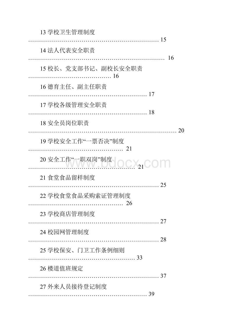 安全生产管理制度汇编.docx_第2页