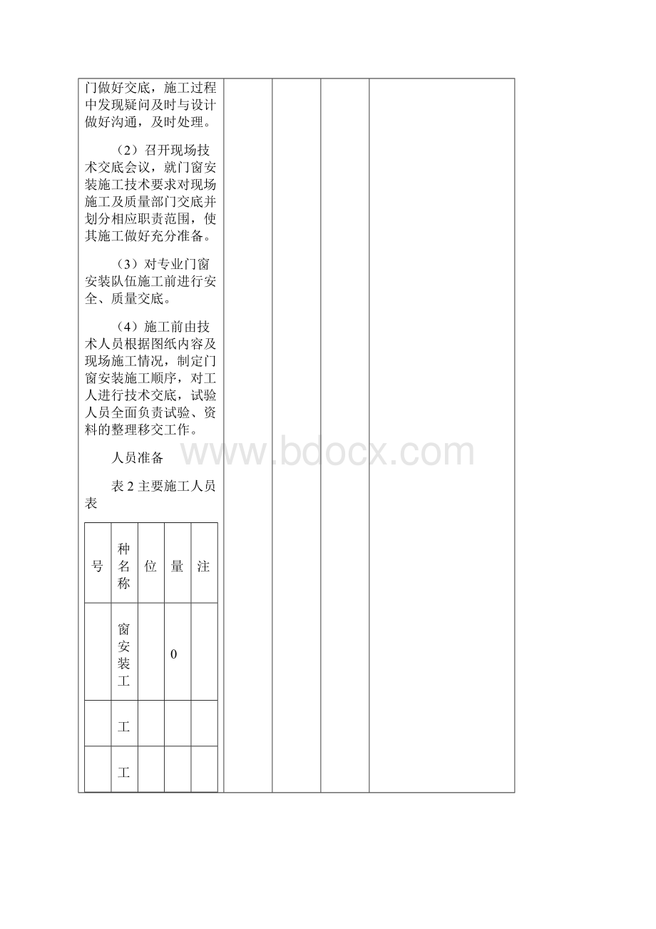 门窗玻璃安装技术交底.docx_第3页